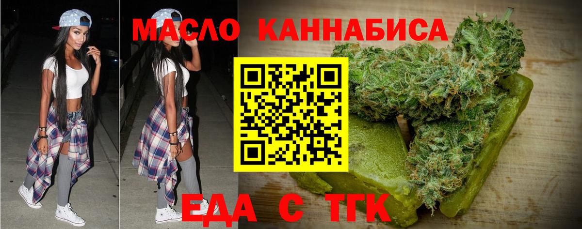 Кузнецк  Печенье с ТГК конопля  Вход с VPN 