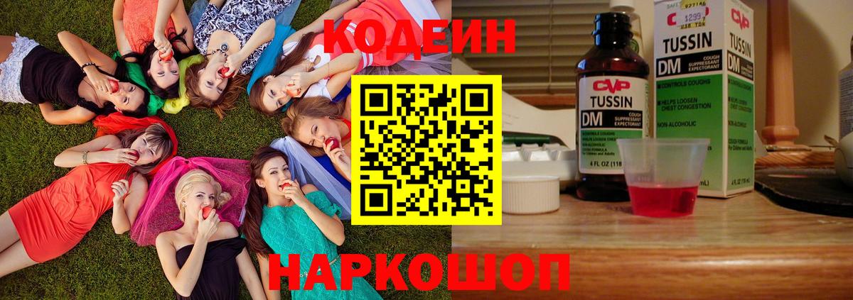 Codein напиток Lean (лин)  Вход с VPN  Кузнецк  Codein Purple Drank 