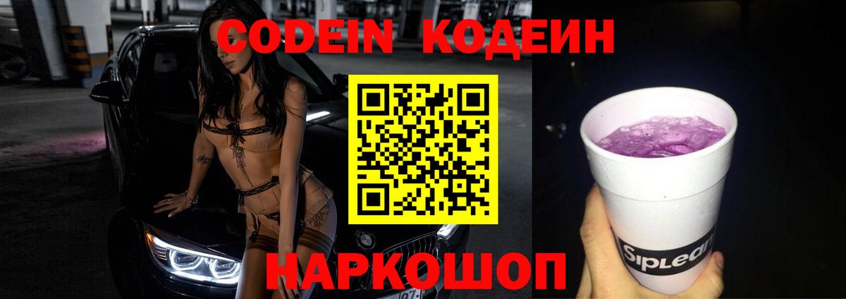 Кодеиновый сироп Lean напиток Lean (лин) Кузнецк