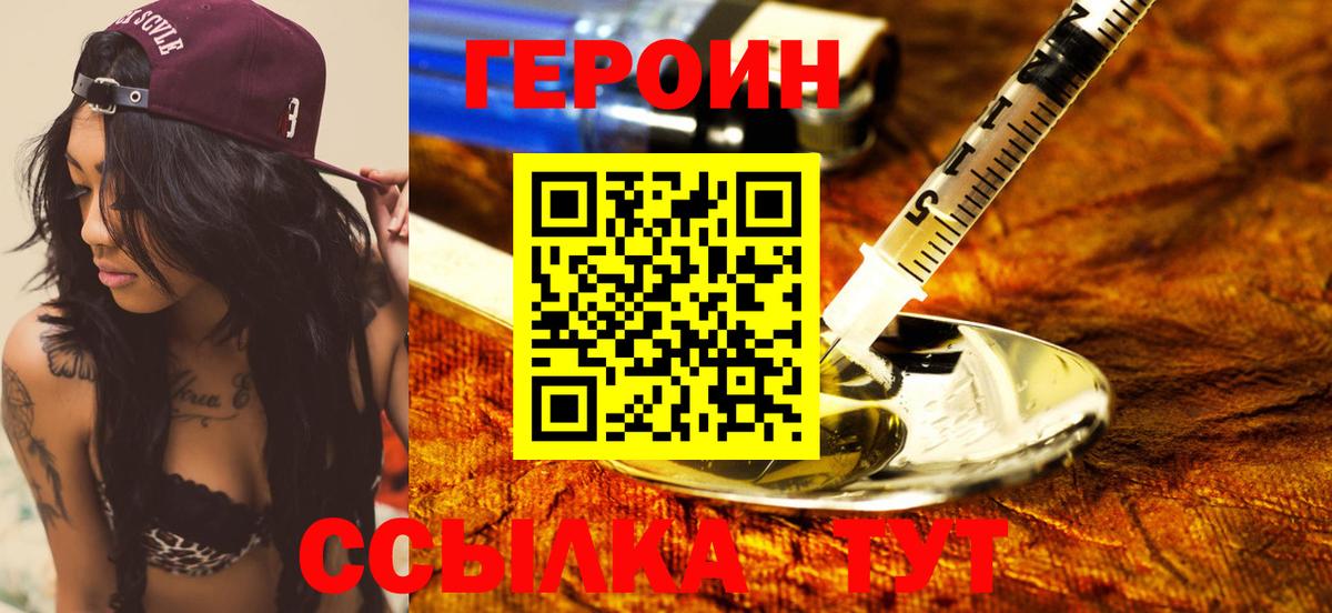 Героин хмурый  Вход с VPN  ГЕРОИН  Кузнецк 