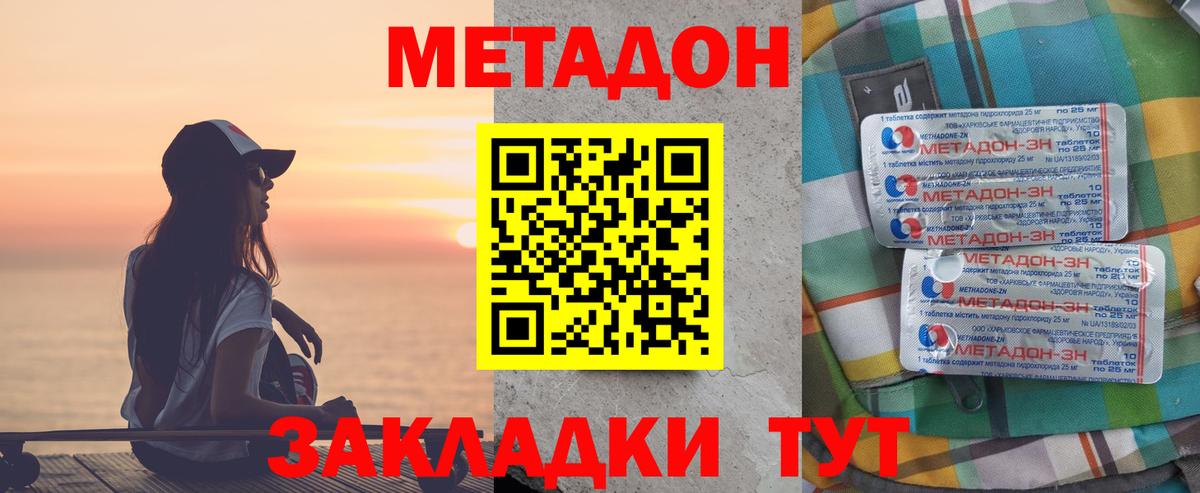 Метадон methadone  Вход с VPN  Кузнецк  МЕТАДОН VHQ 