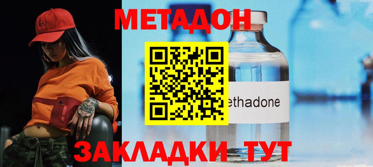 Метадон methadone Кузнецк