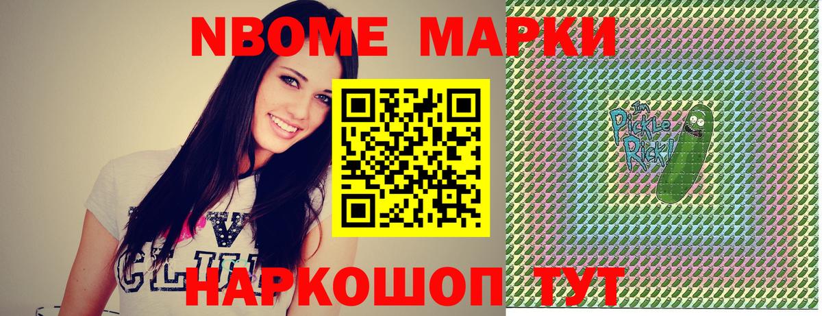 Марки N-bome 1,5мг Кузнецк